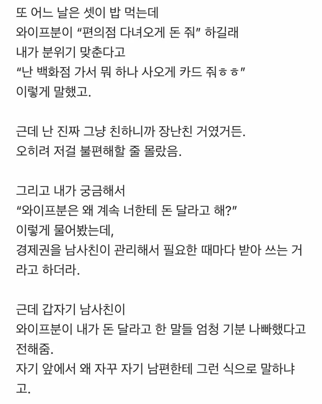 나때메 남사친부부가 이혼하게 생겼데2