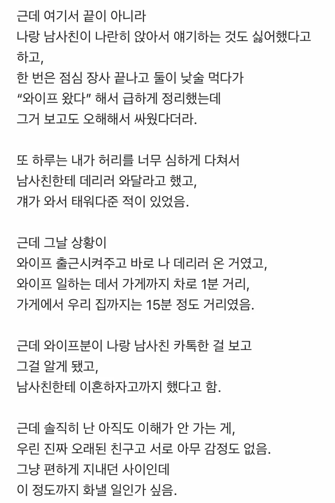 나때메 남사친부부가 이혼하게 생겼데3