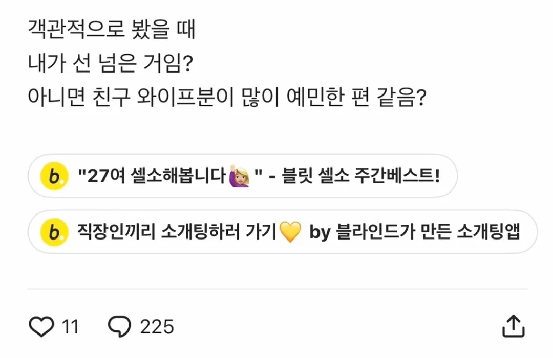 나때메 남사친부부가 이혼하게 생겼데4
