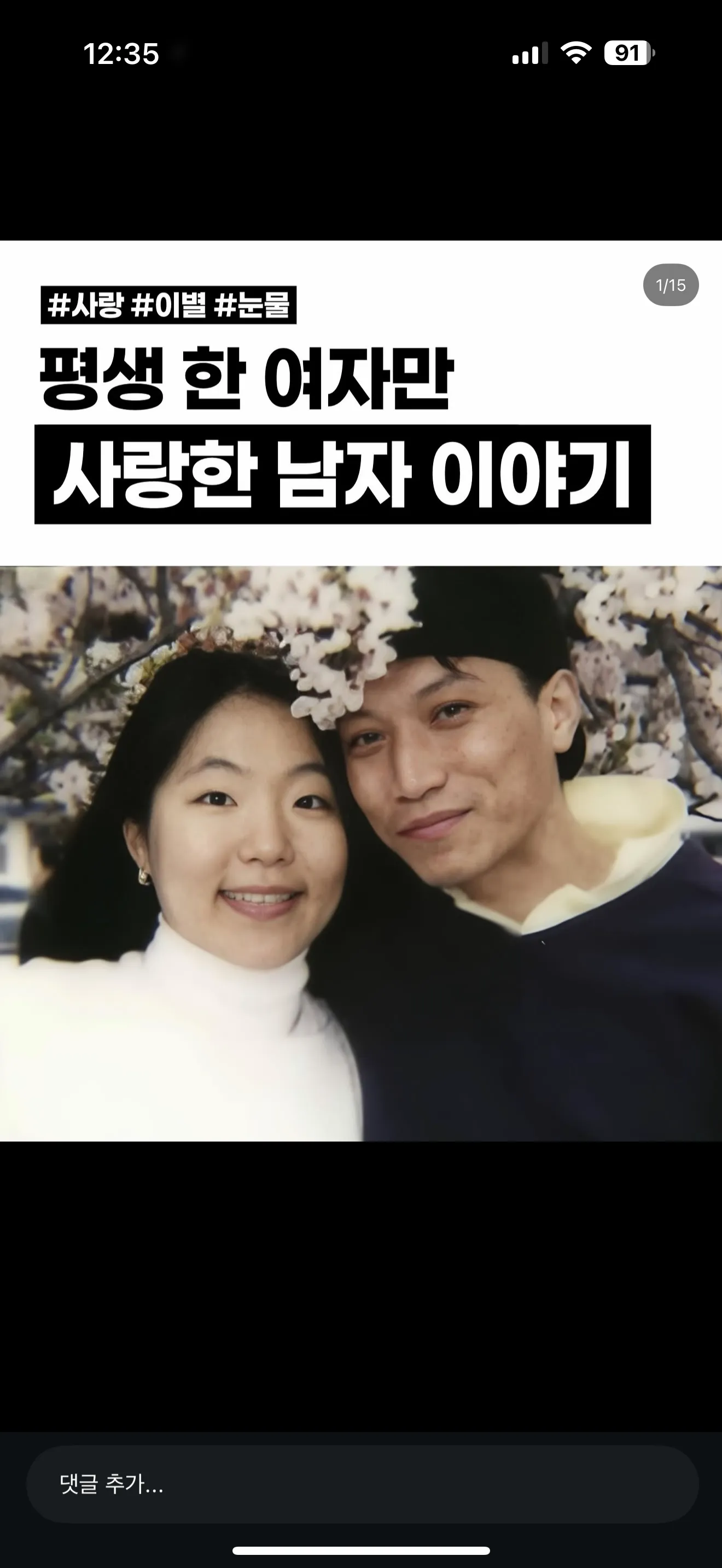 이 부부 아는분 ㅜ이런 남자 세상에 진짜 있을까요