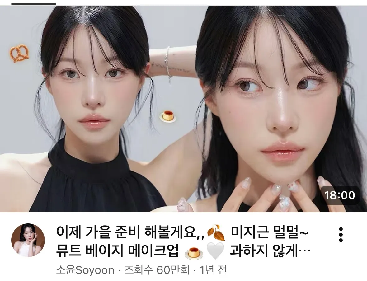 유튜버 소윤 하이 가능하겠져?