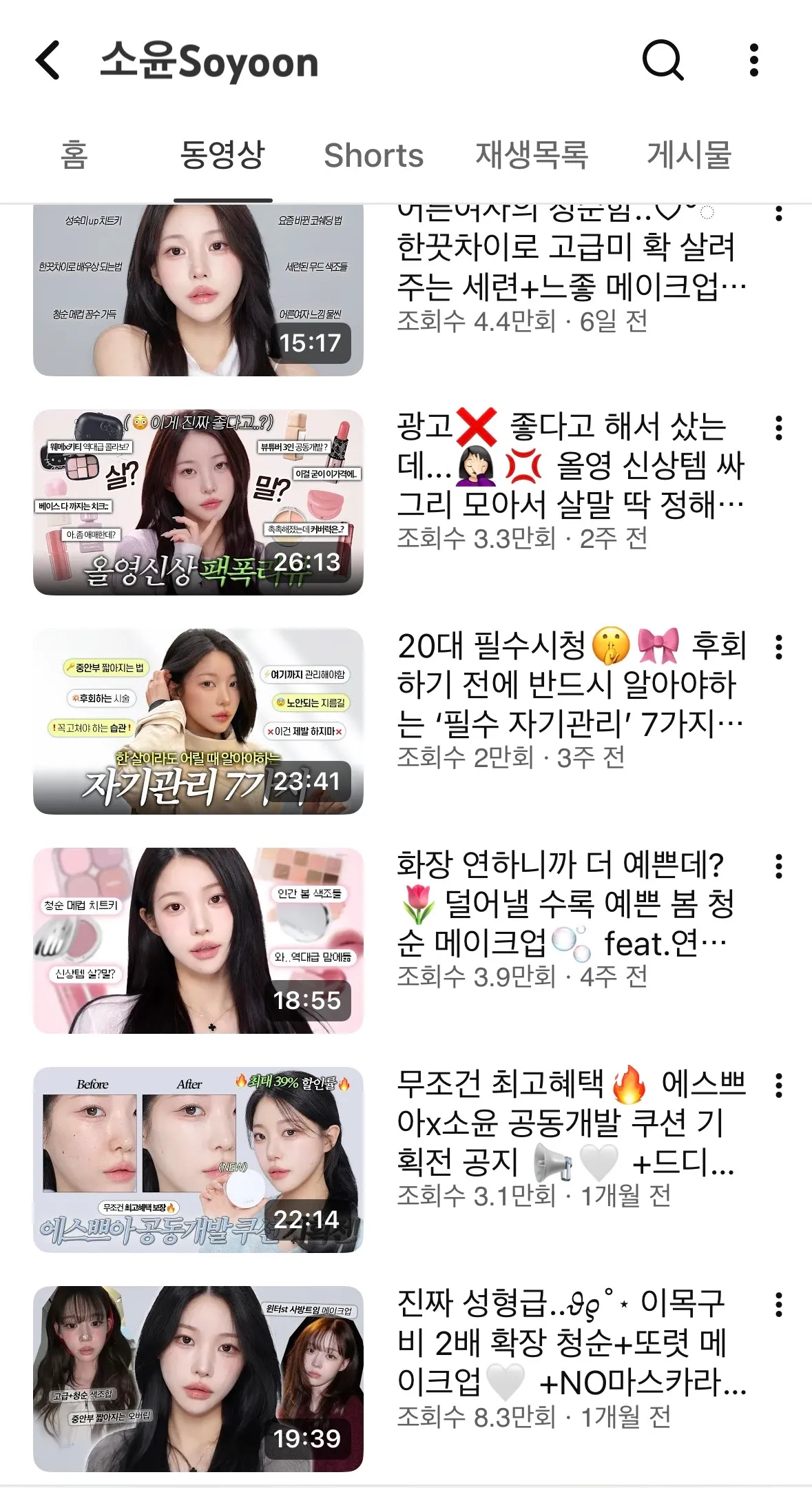유튜버 소윤 하이 가능하겠져?4