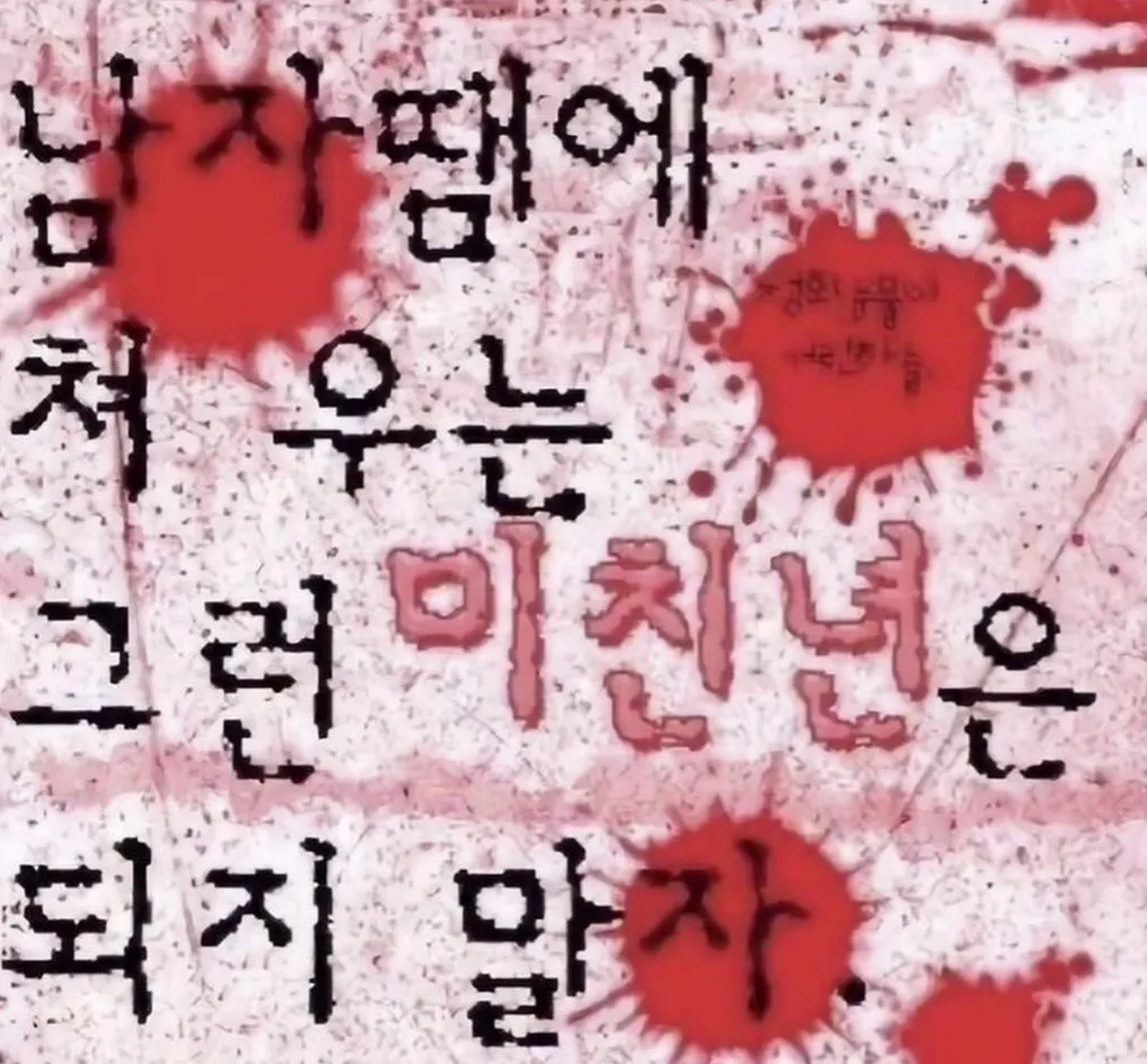 한남 꺼져