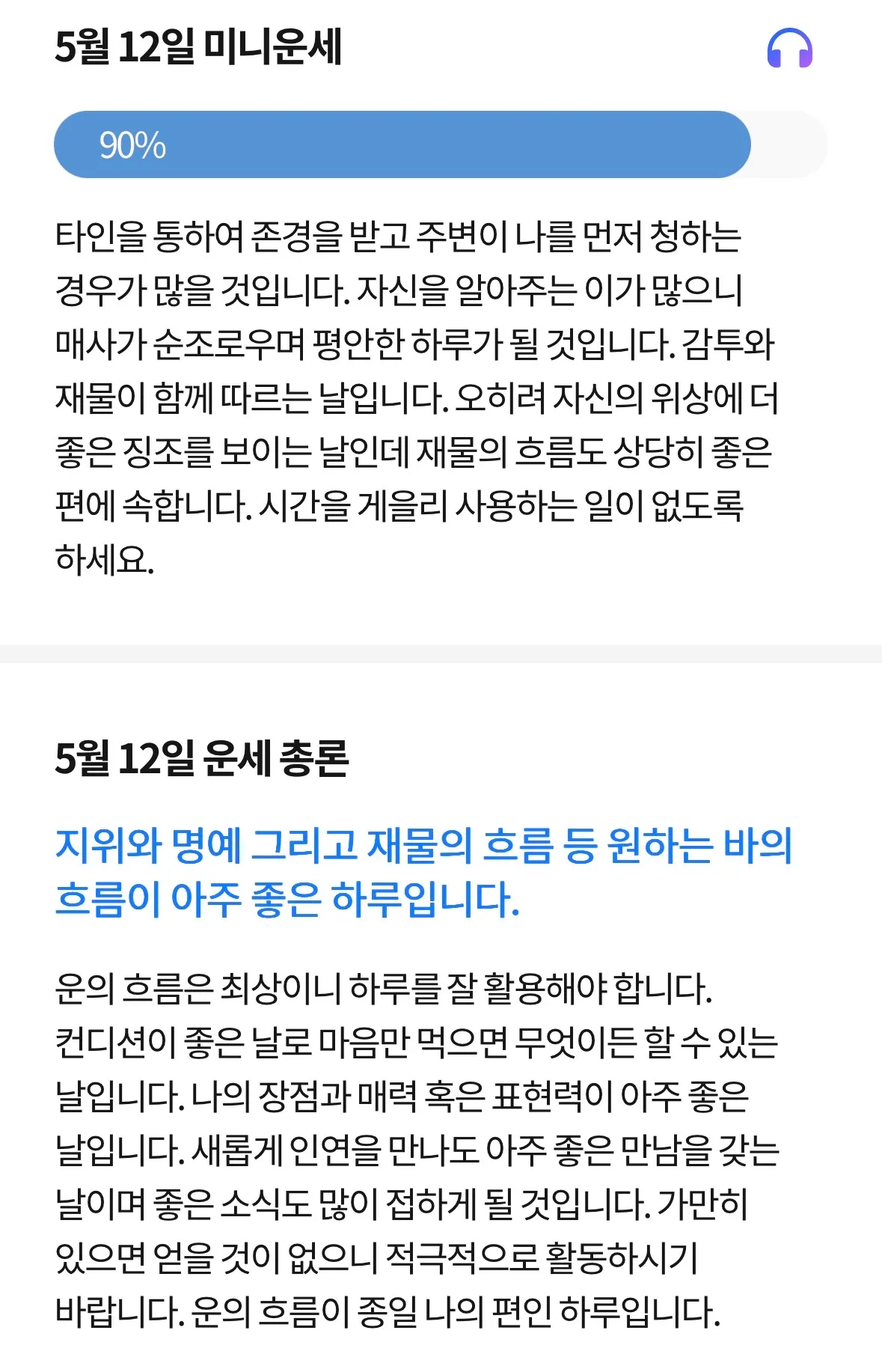 오늘 운세가 너무좋은데 가게 어디갈까요