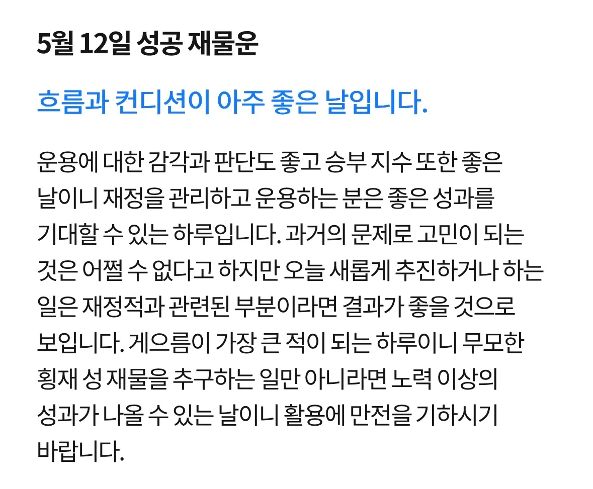 오늘 운세가 너무좋은데 가게 어디갈까요2
