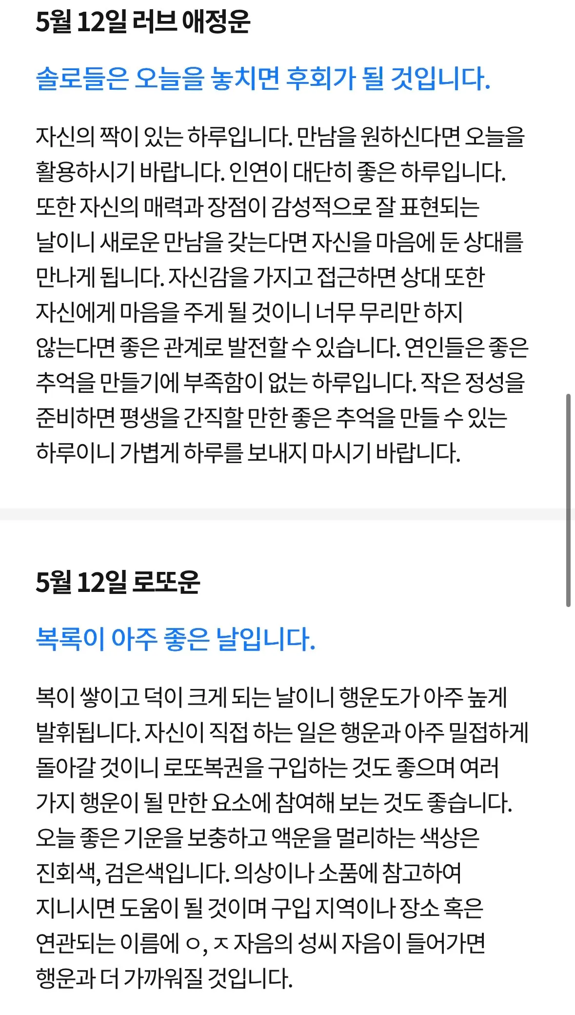 오늘 운세가 너무좋은데 가게 어디갈까요3