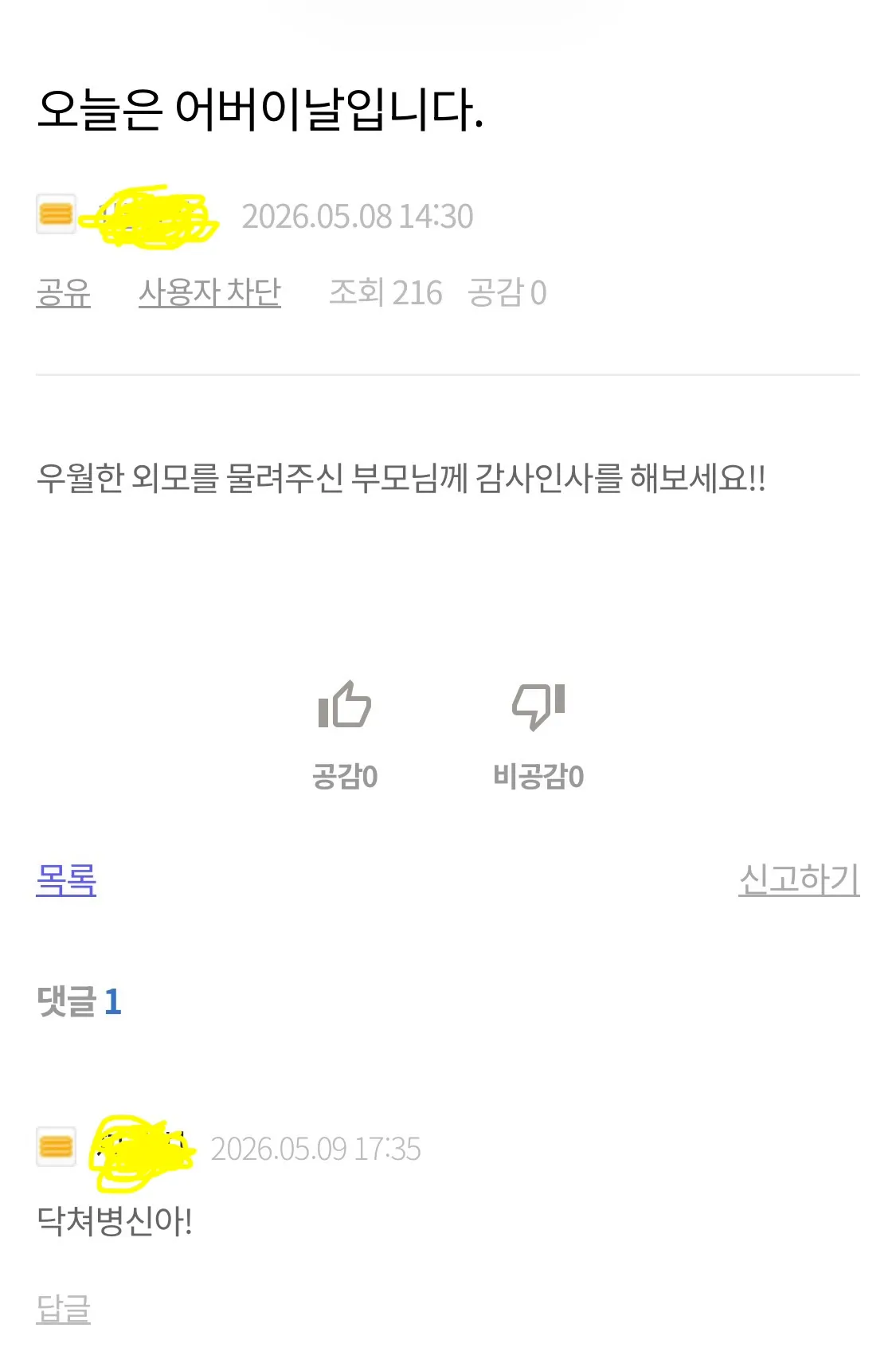 호빠 커뮤 눈팅중2
