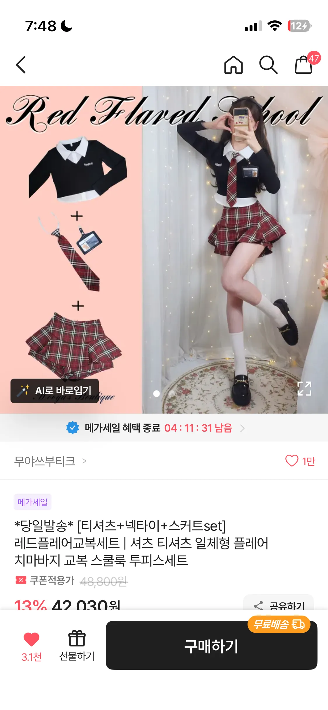 달토 3부에 이거 교복 입어도 되나요?