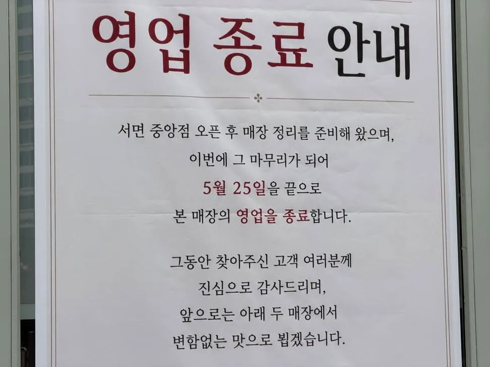 이재모피자 서면점 영업종료..