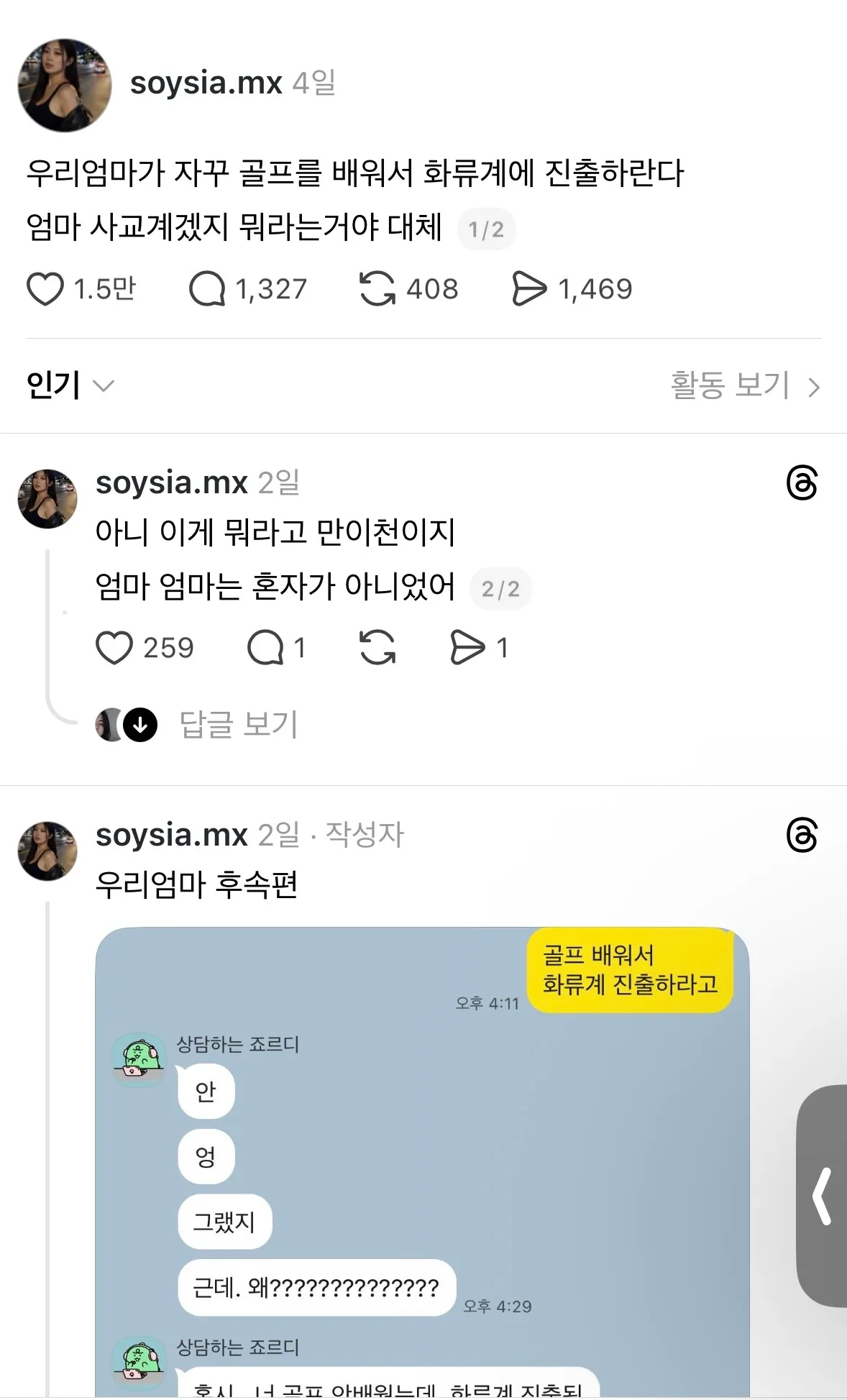 엄마가 자꾸 골프배워서 화류계 진출하란다