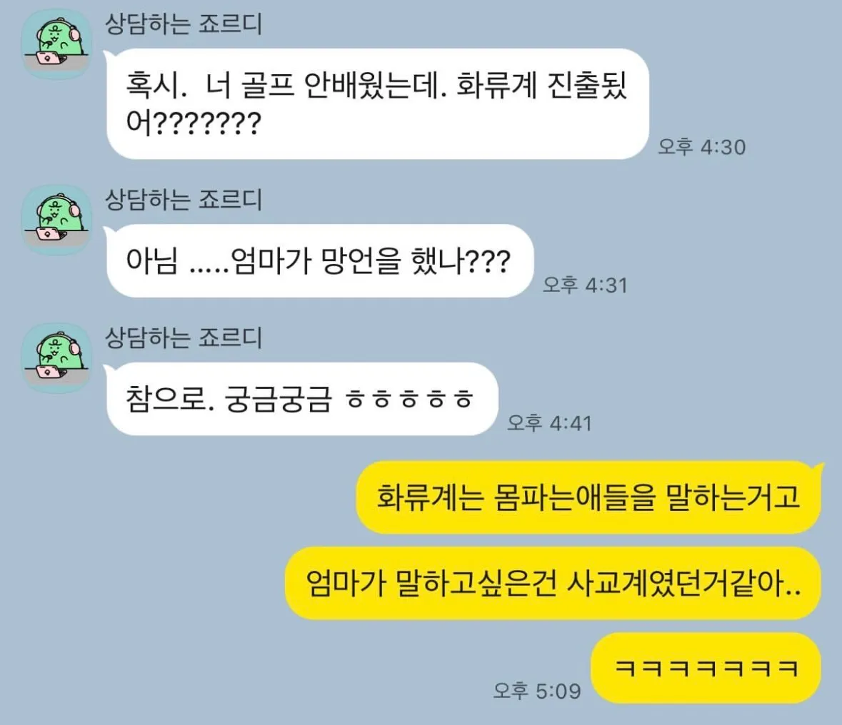 엄마가 자꾸 골프배워서 화류계 진출하란다2