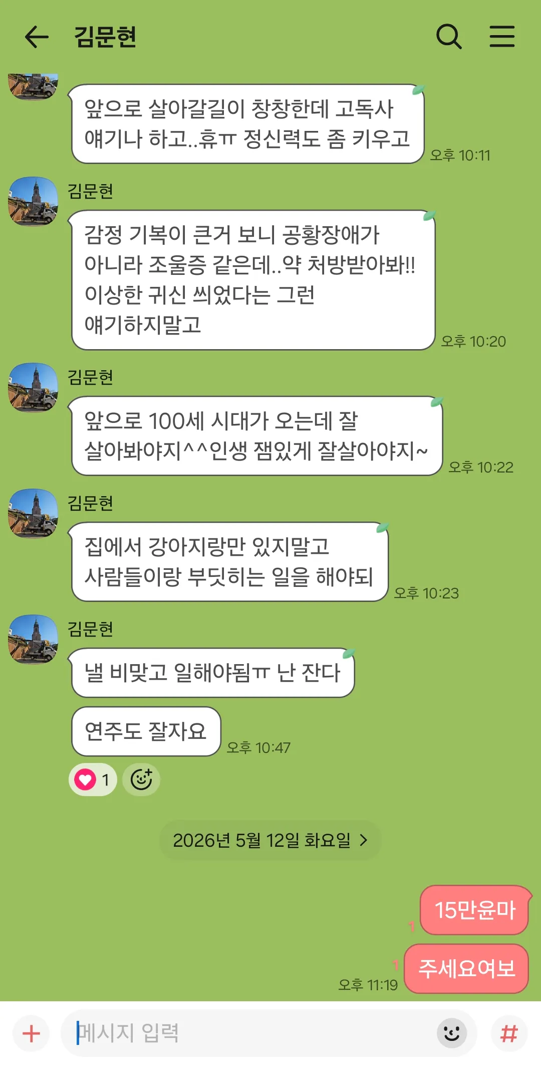 돈달라하면 기가막히게 카톡 안읽네