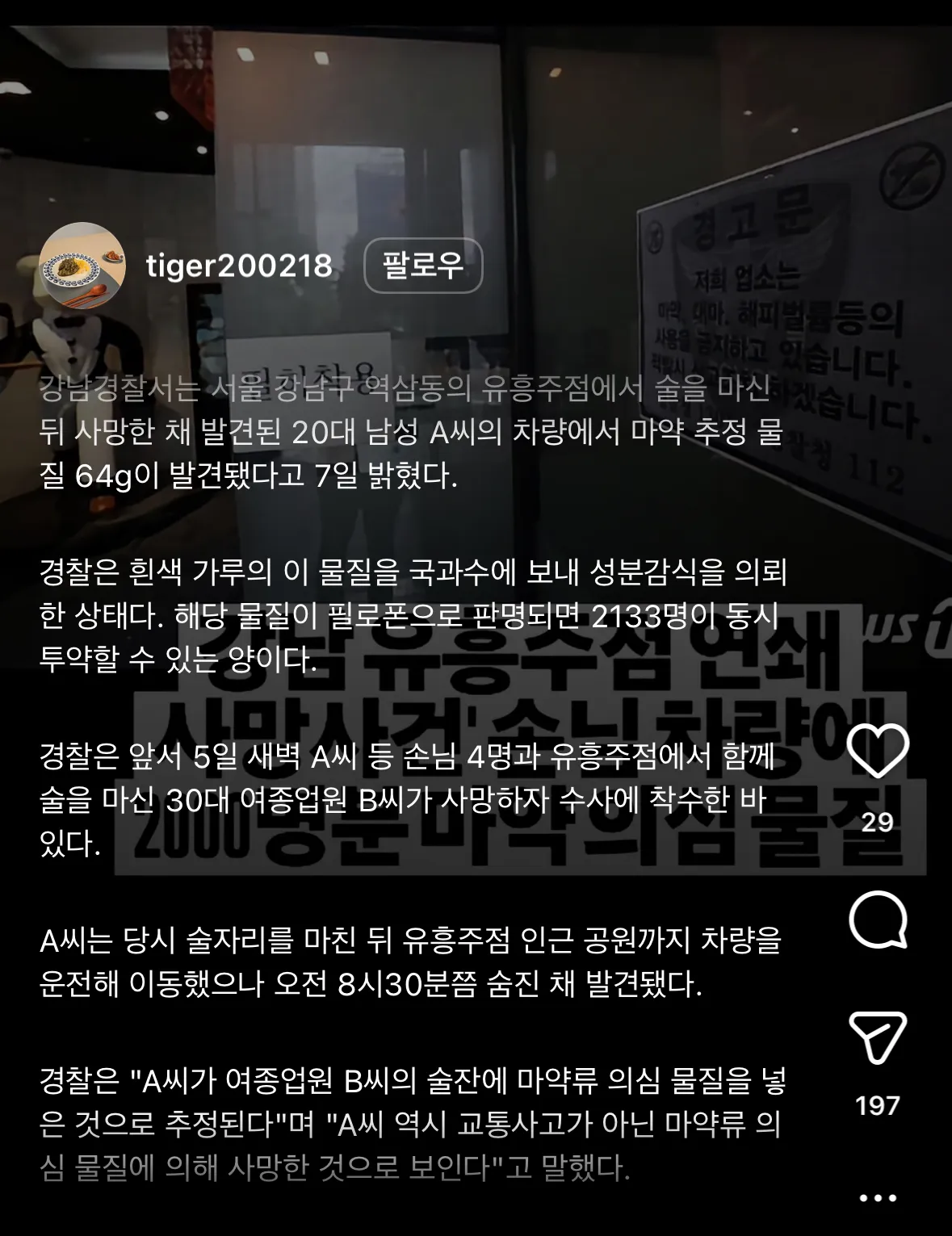 달토 또 사고 낫나