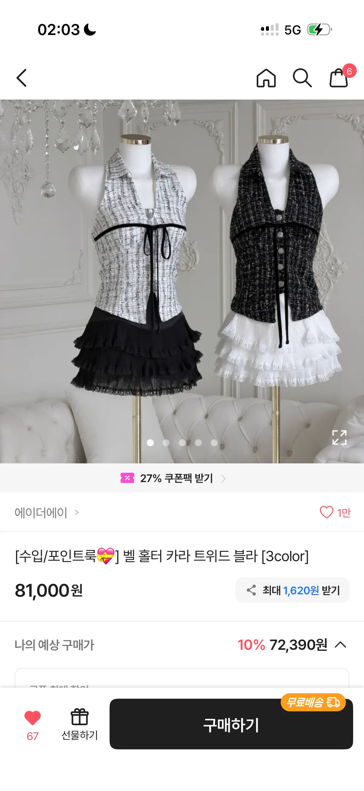 옷좀봐주세여