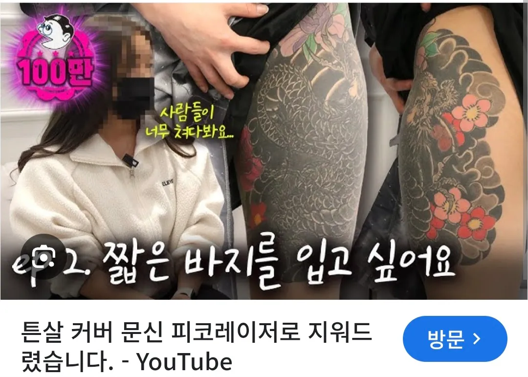 튼살 가리려고 타투2