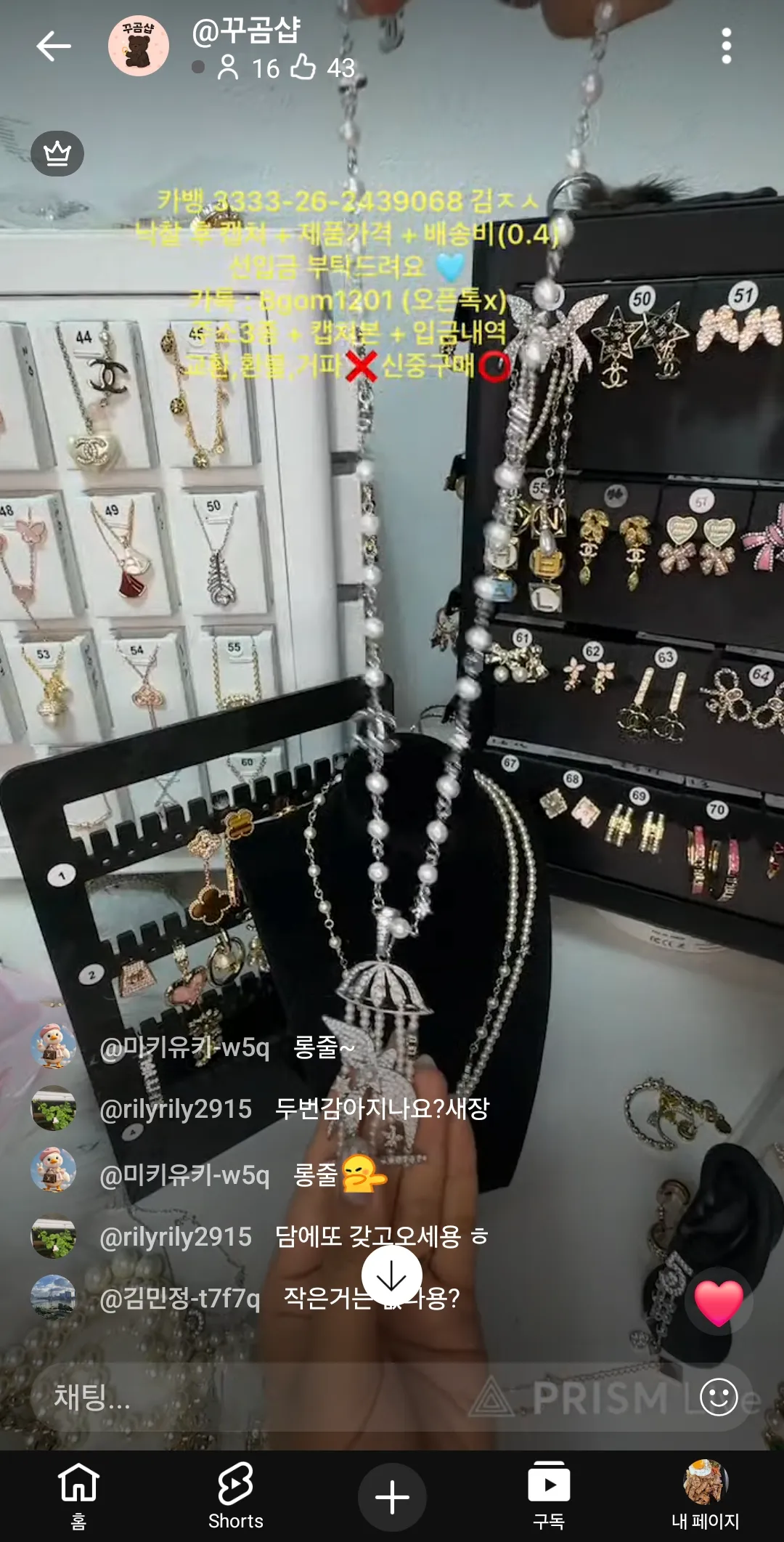 샤넬 사죠 댓글