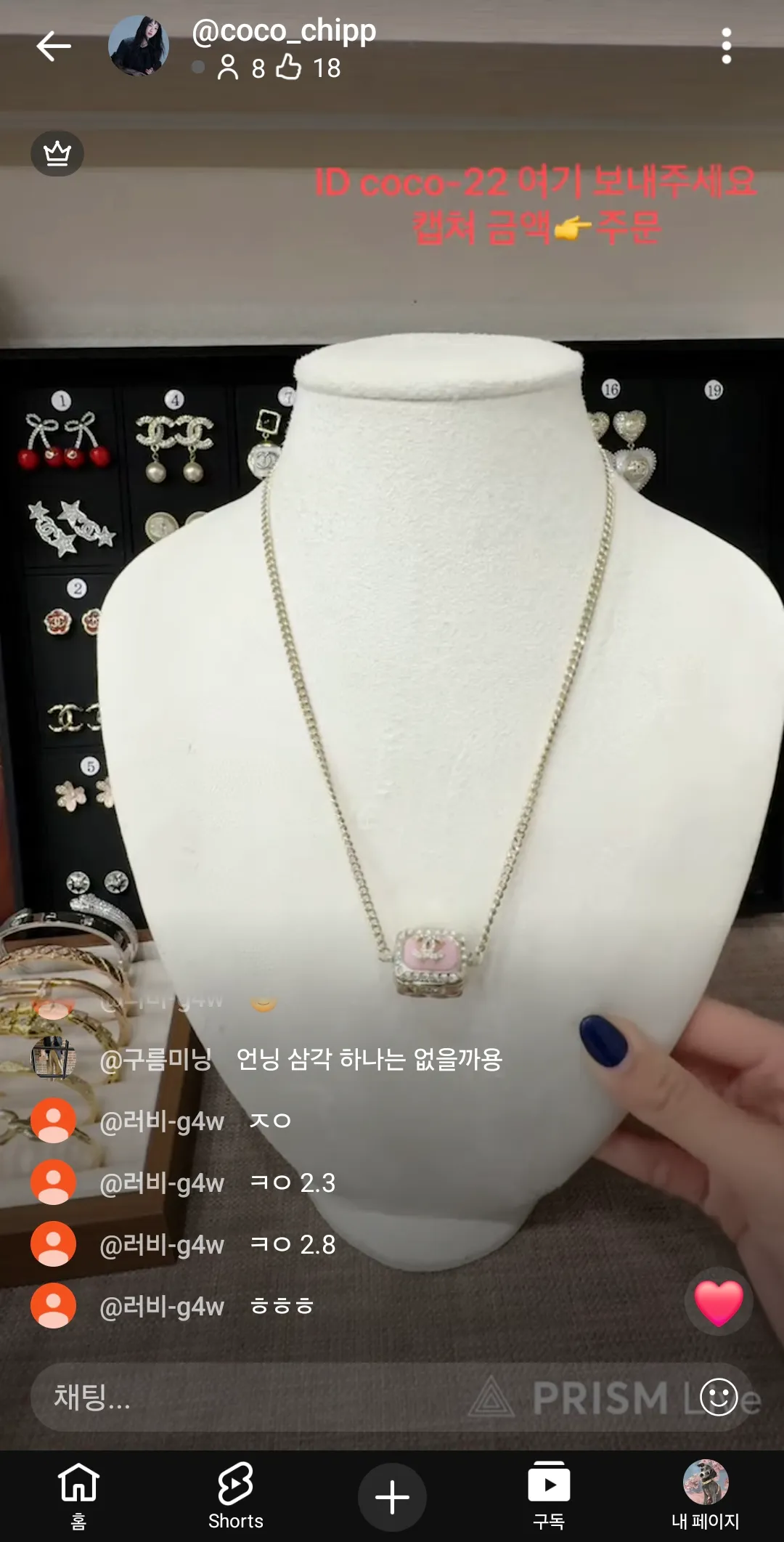 샤넬 사죠 댓글 3