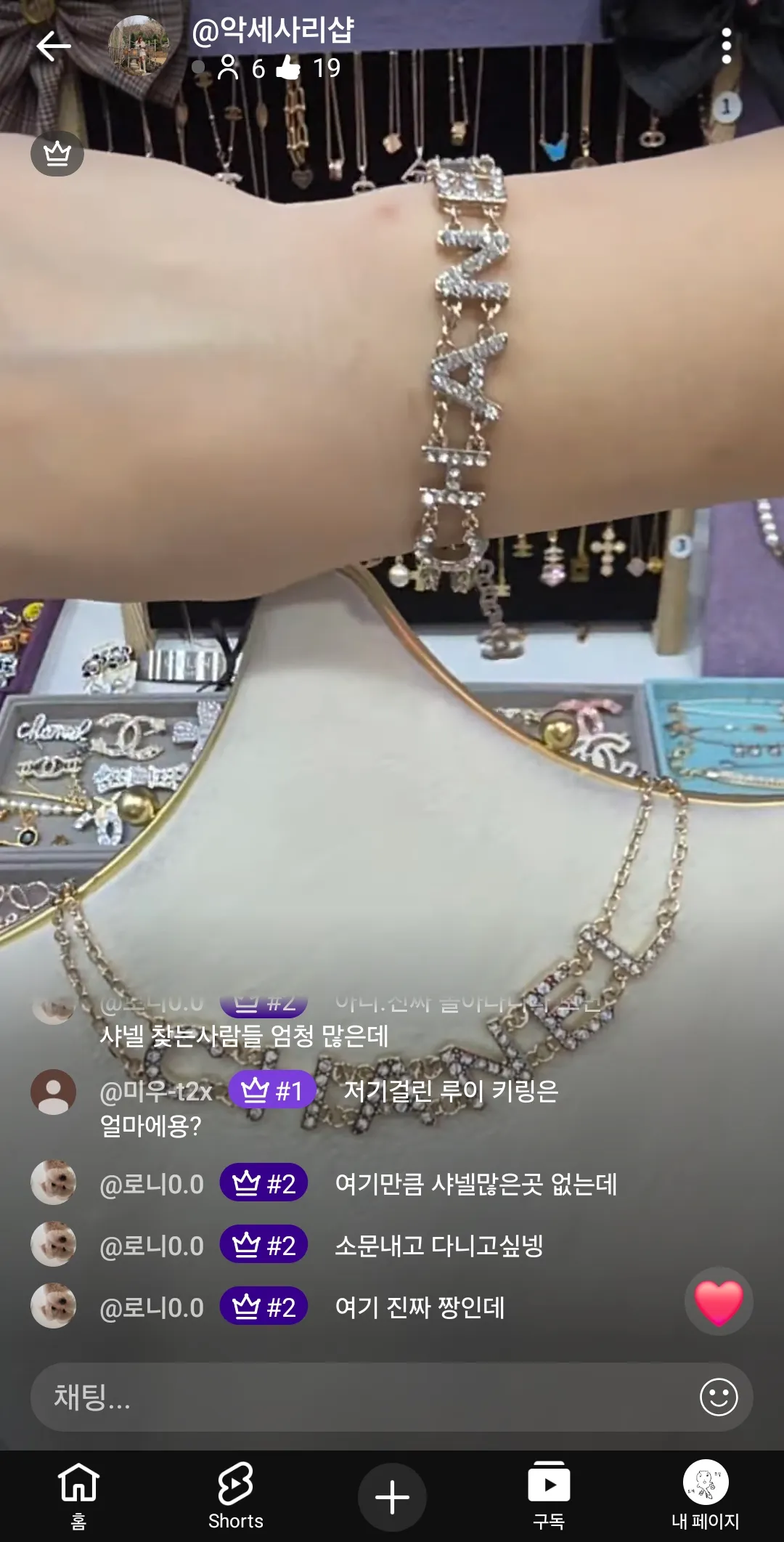 샤넬 사죠 댓글 5