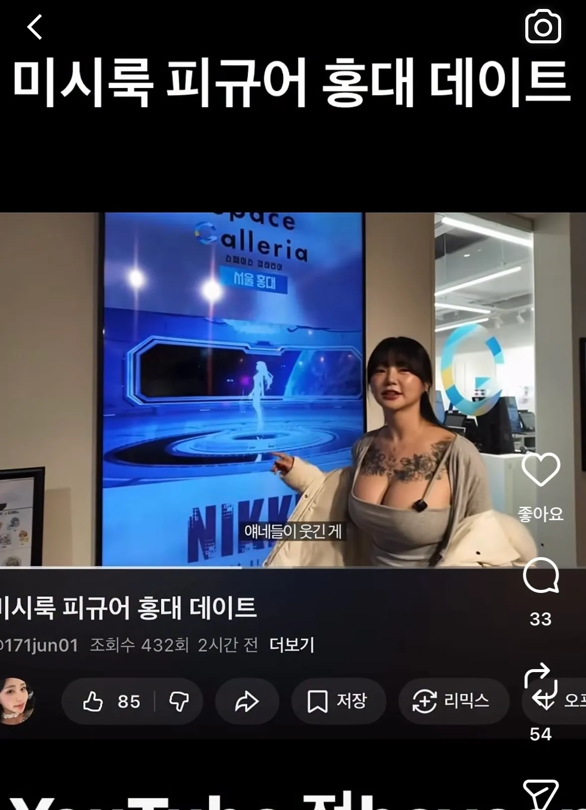 요즘 이 부위에 이렇게 타투하는거 유행인가요?