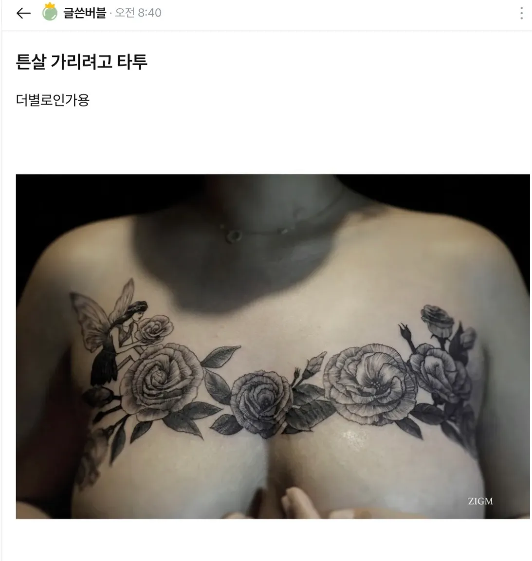 요즘 이 부위에 이렇게 타투하는거 유행인가요?2