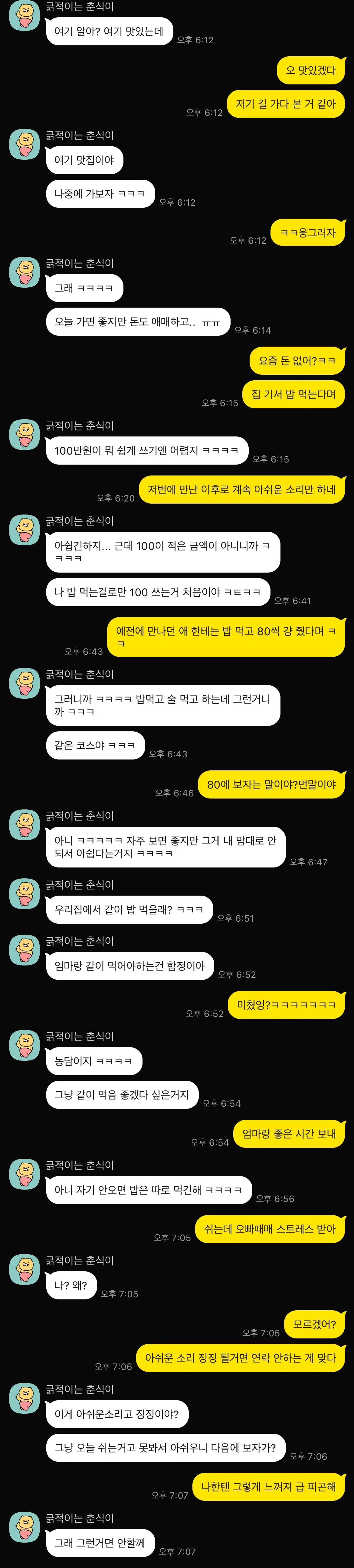 밥술티남 정리2