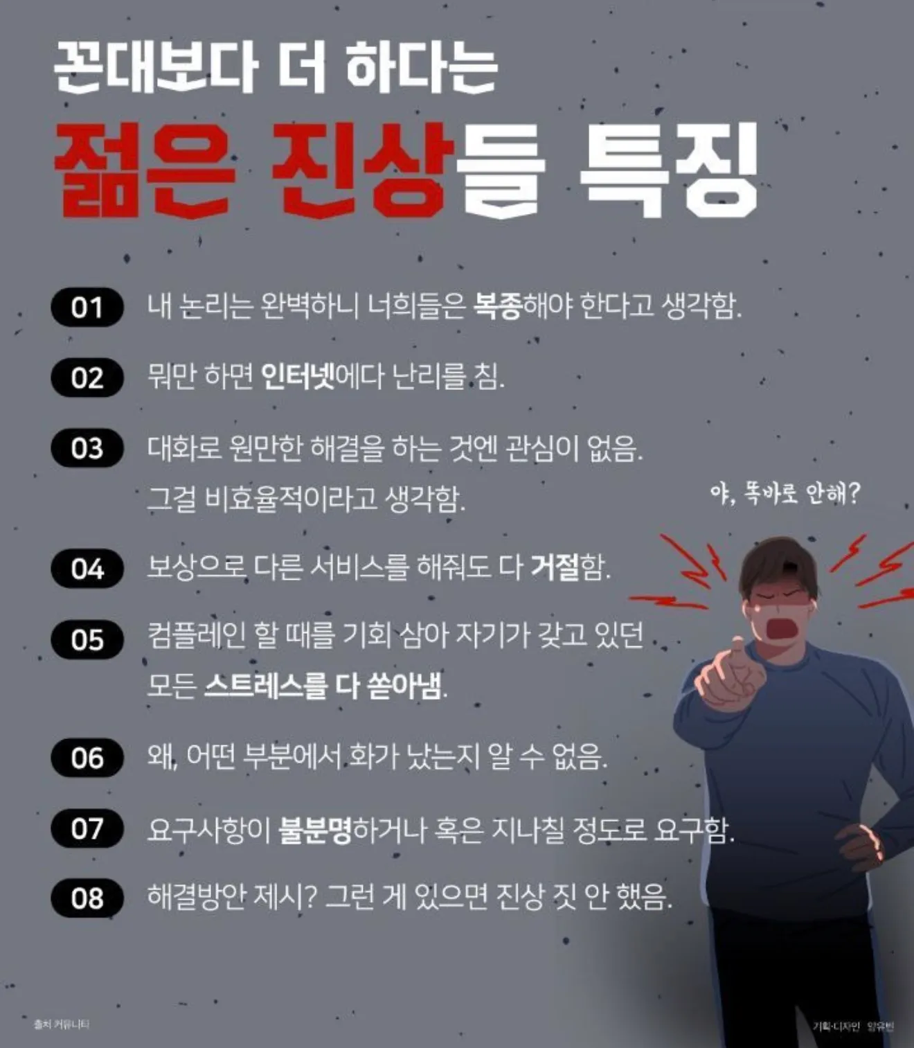 젊은 진상들 특징