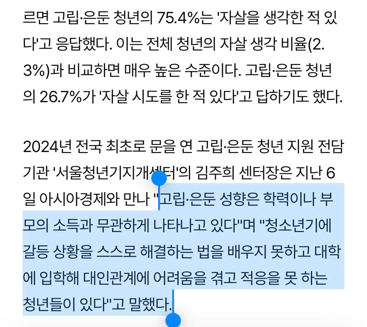 과잉보호가 고립은둔 청년들 만들고있다2