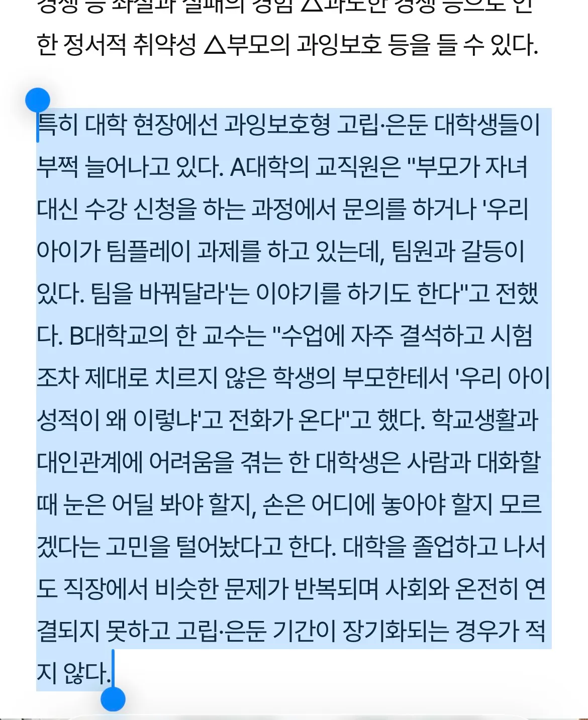 과잉보호가 고립은둔 청년들 만들고있다3