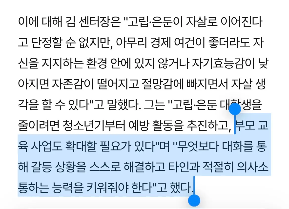 과잉보호가 고립은둔 청년들 만들고있다4