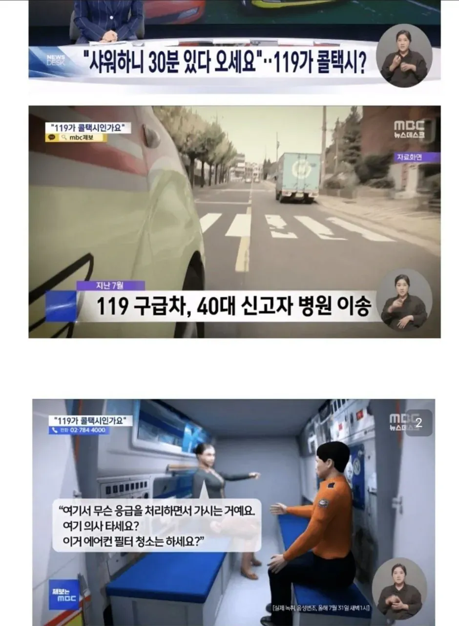 피부가 가렵다고 119 응급차 부른 40대 여성