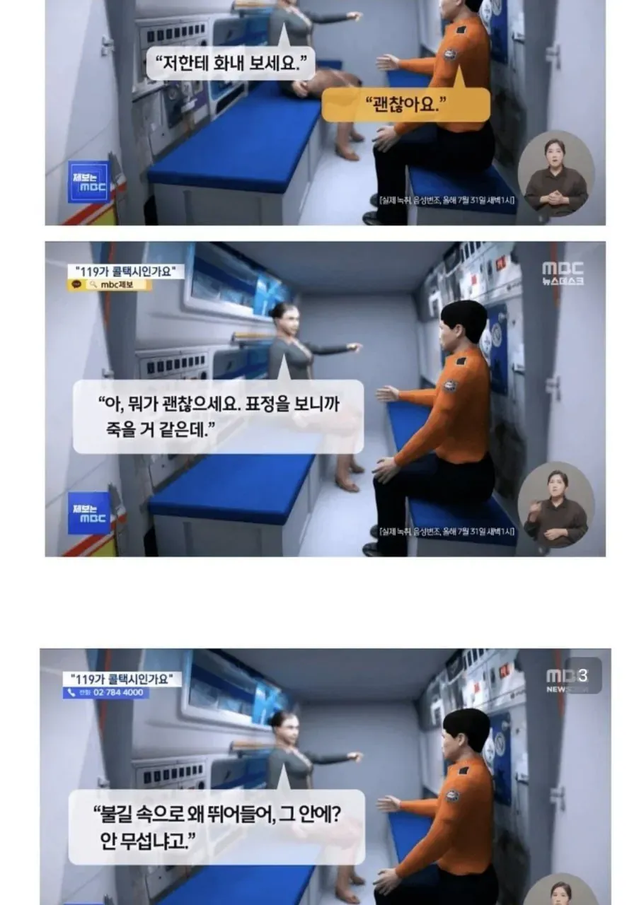 피부가 가렵다고 119 응급차 부른 40대 여성2