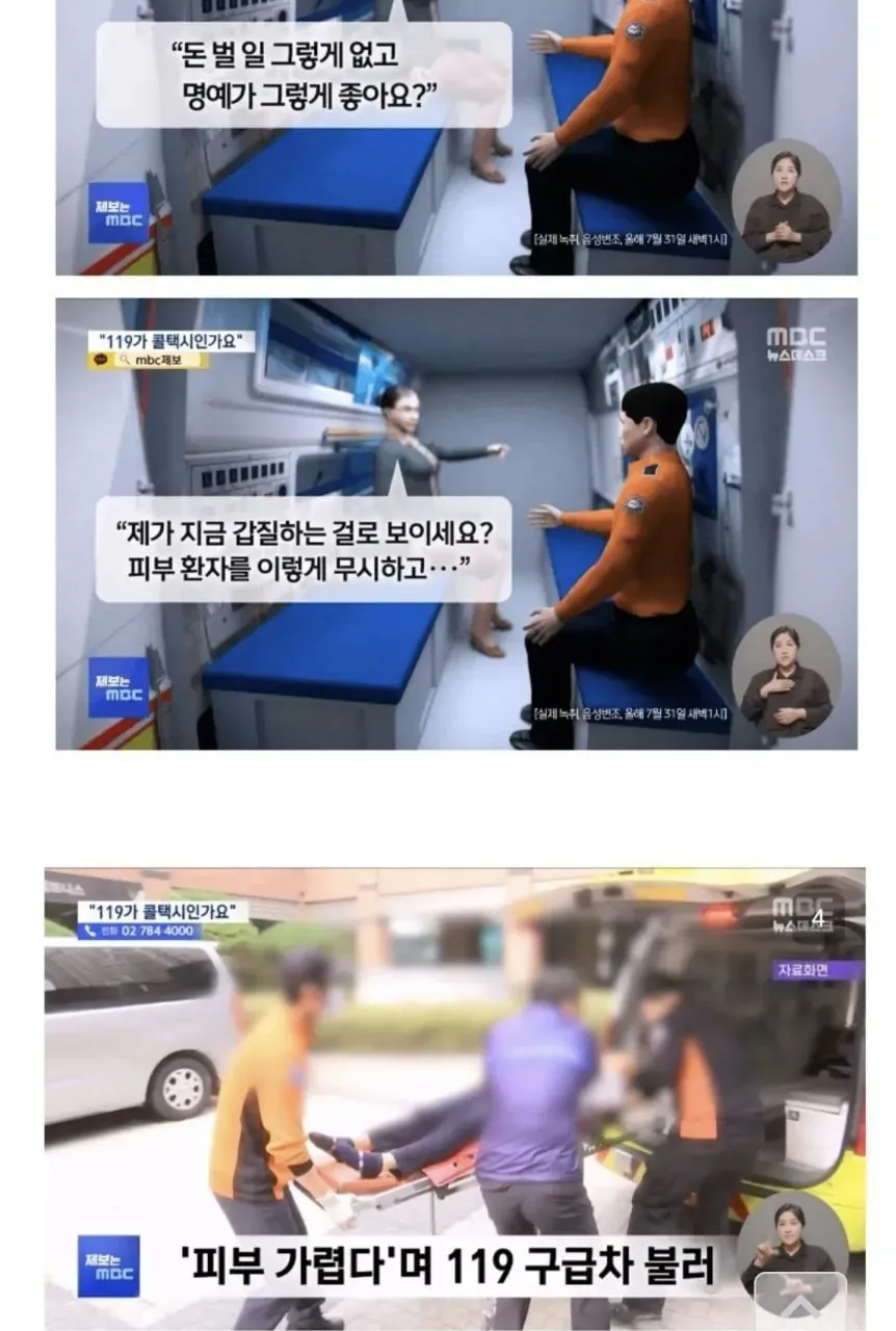 피부가 가렵다고 119 응급차 부른 40대 여성3