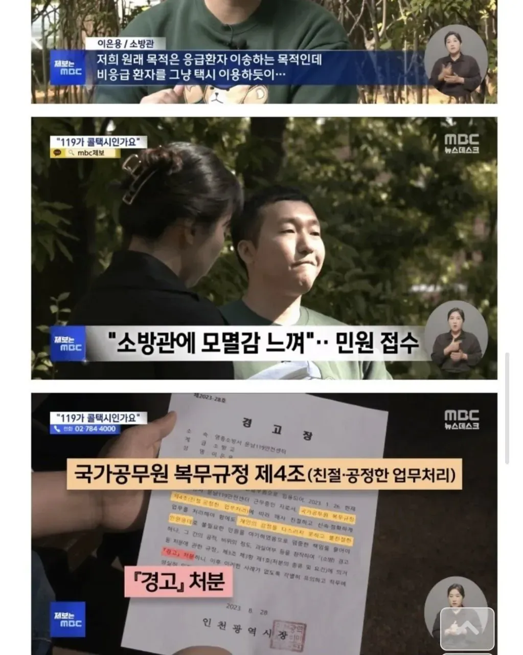 피부가 가렵다고 119 응급차 부른 40대 여성4