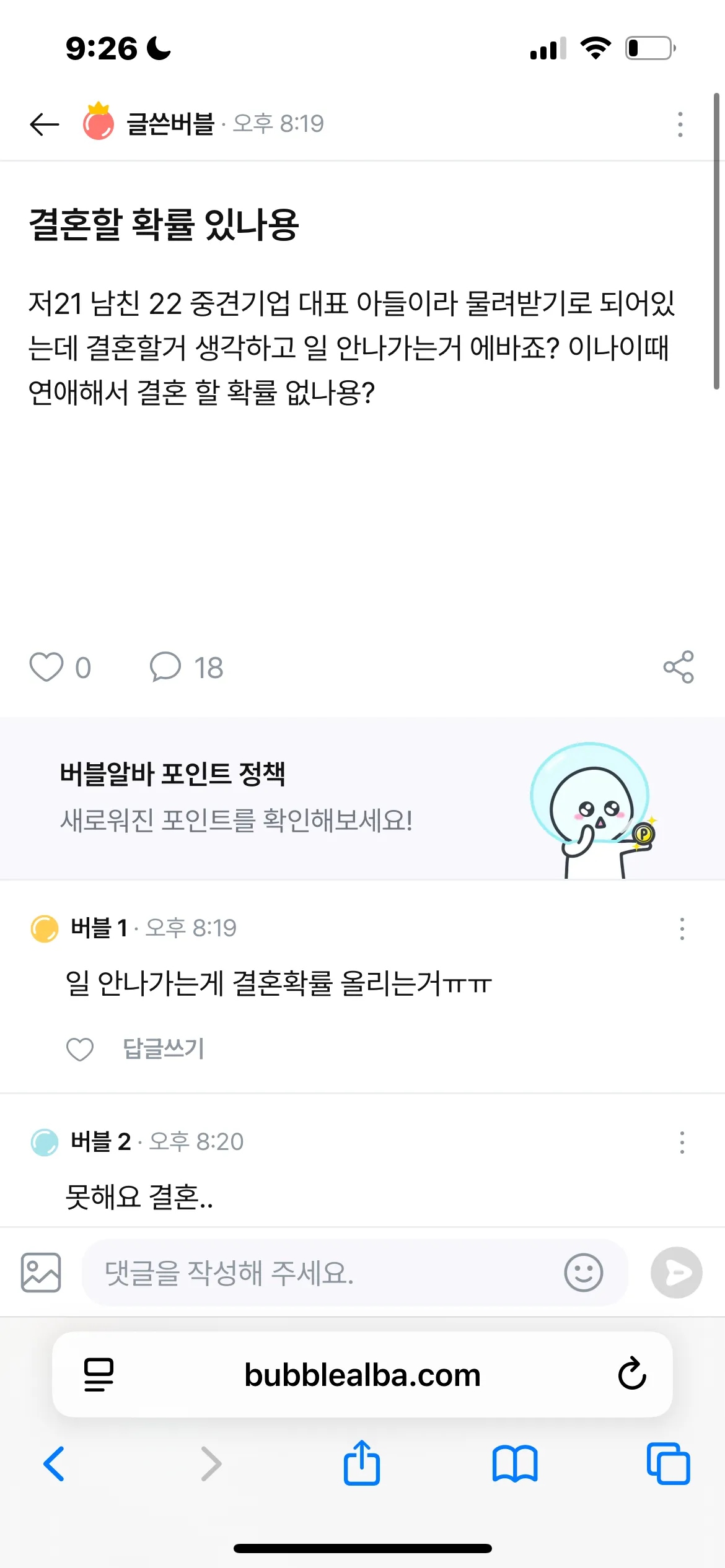 22살 21살이 누가 결혼을 생각하냐 으유