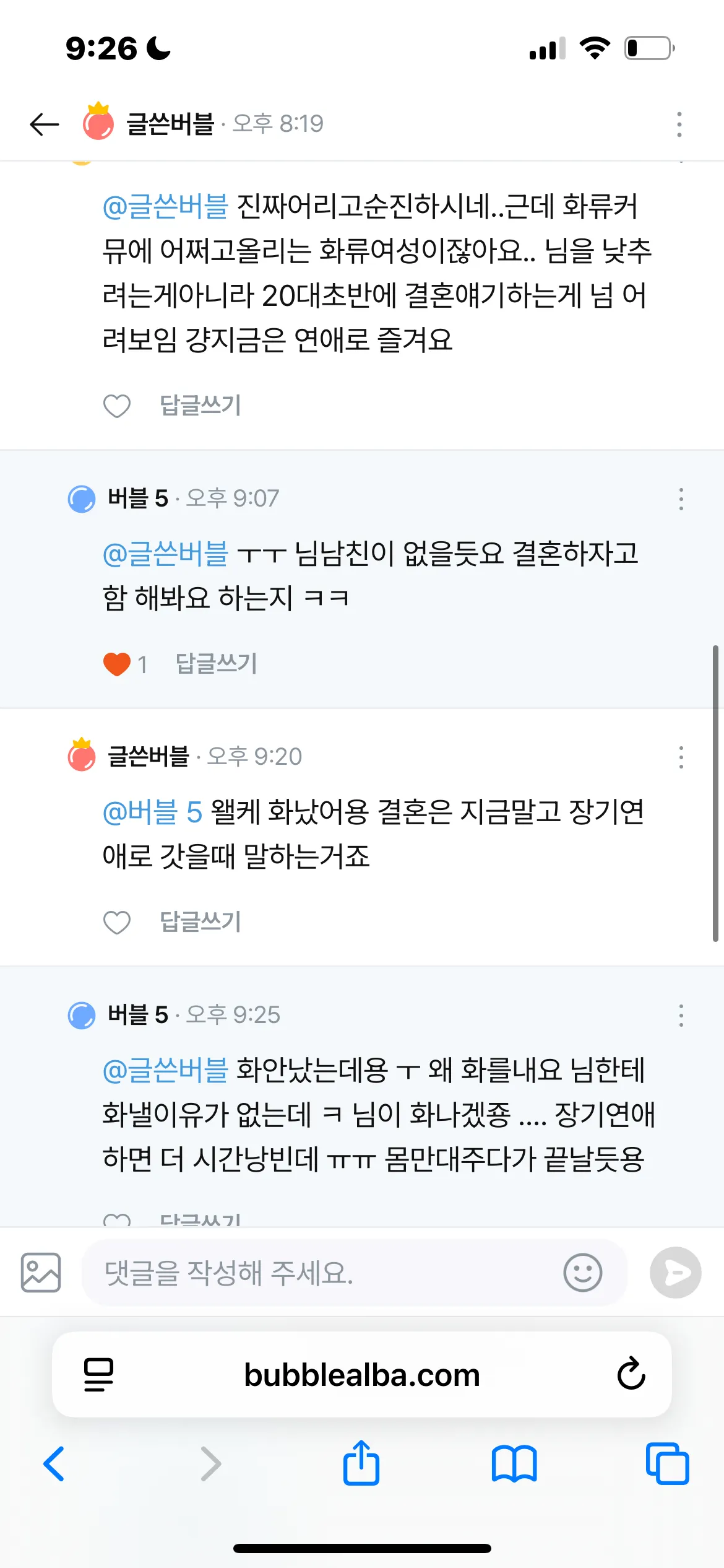 22살 21살이 누가 결혼을 생각하냐 으유2