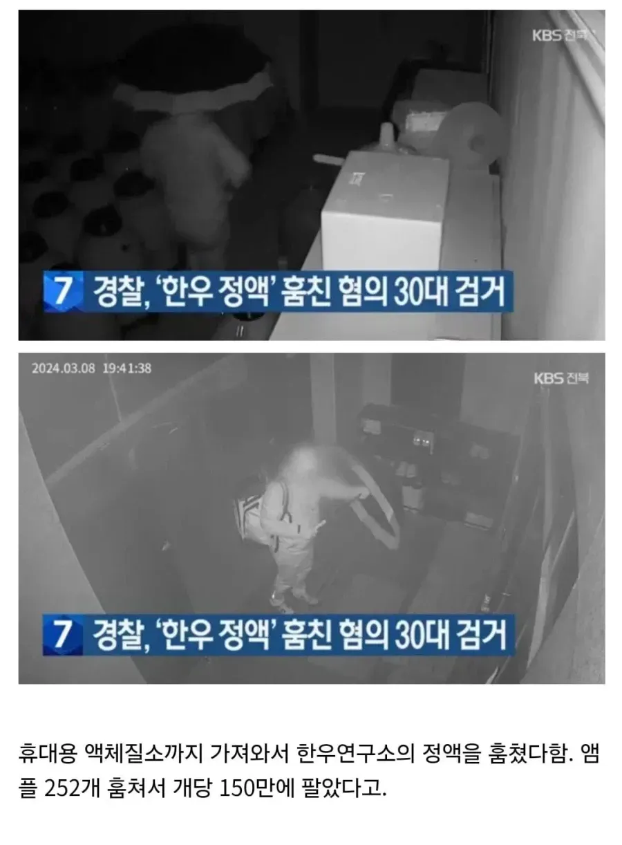 3억 7천만원어치 정액을 훔친 30대 검거