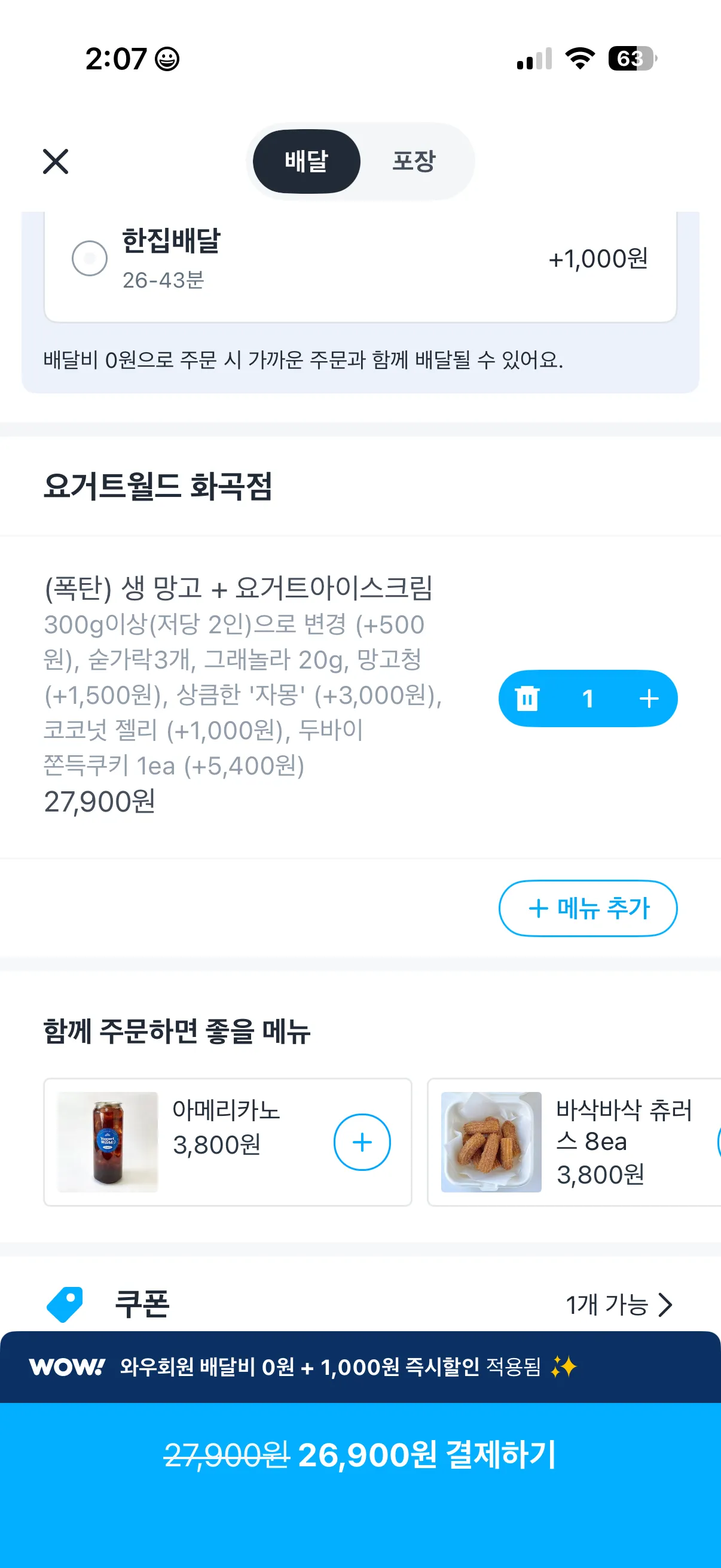 아 먹고 잘까요...