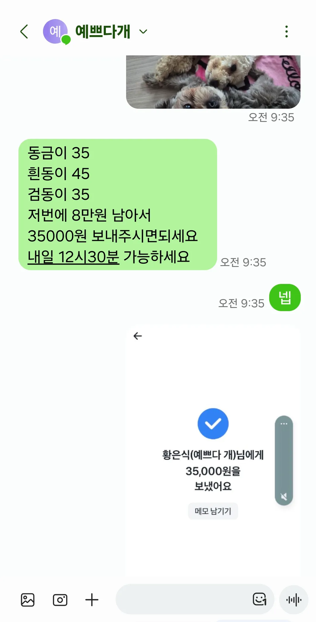 내일 우리흰검동금 미장원 가는날