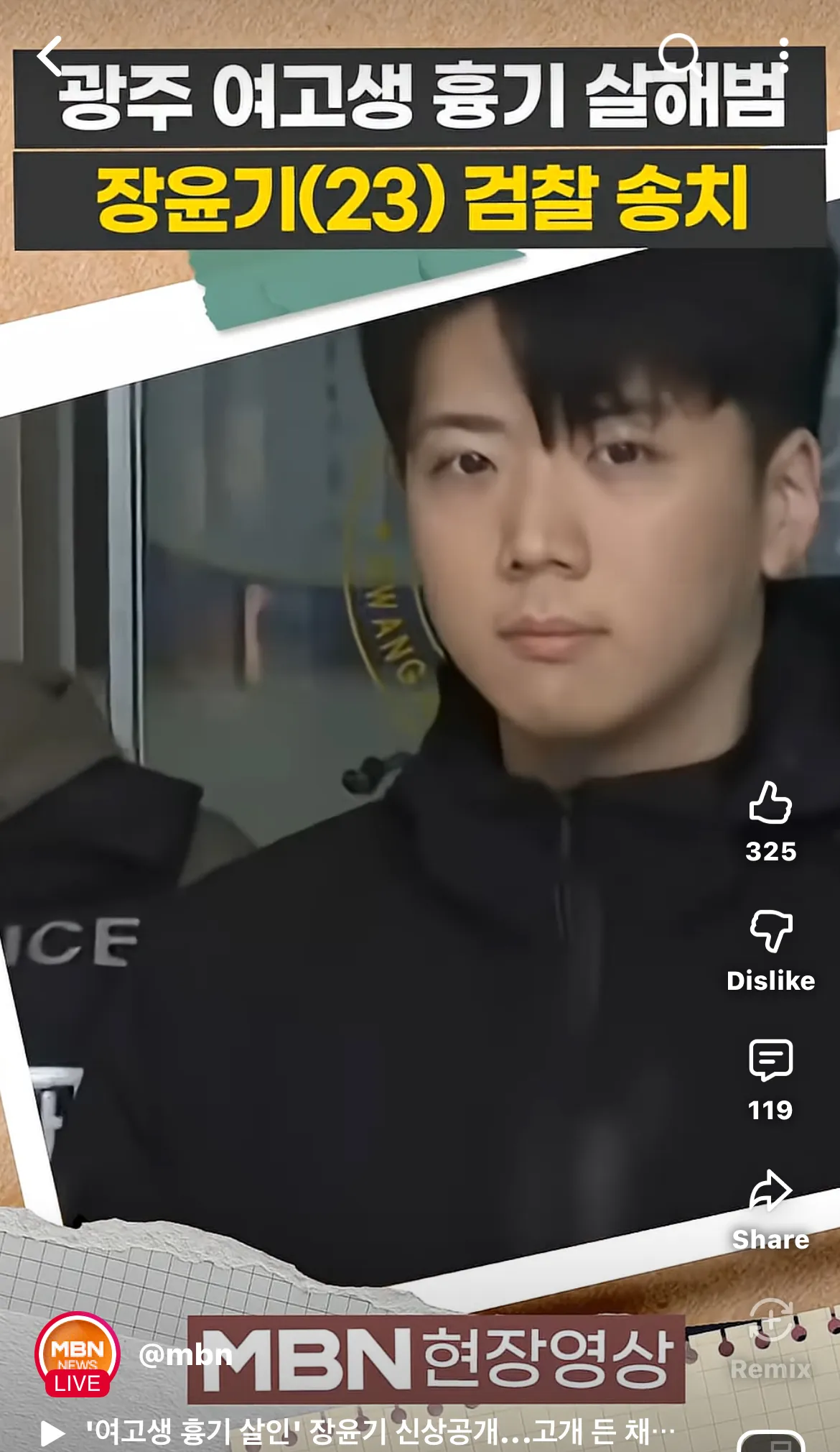 광주 여고생 살인마