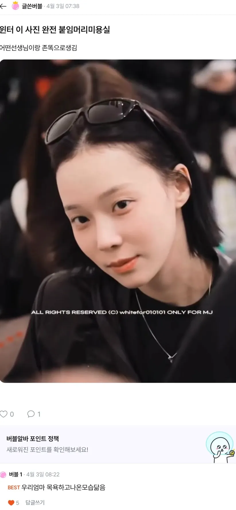윈터 이거 생각보다 평범 댓글
