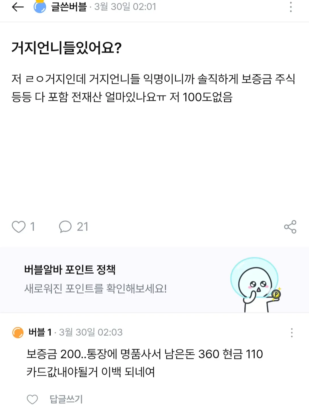 보라>파랑조현 댓글
