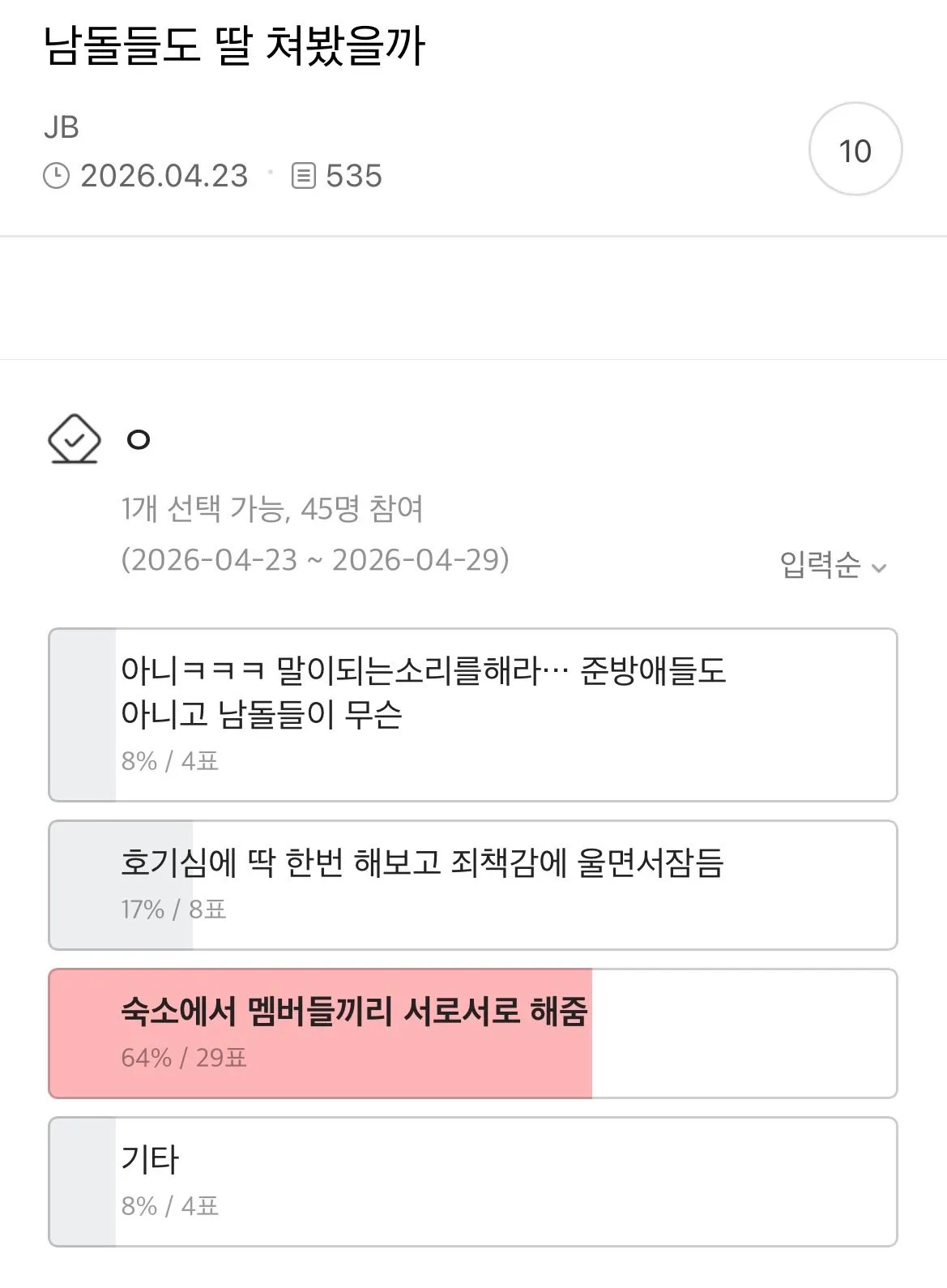 남돌들은