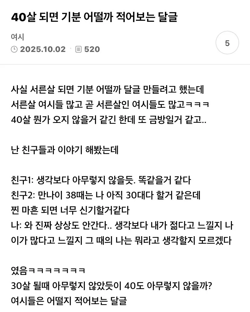 40살 되면 기분 어떨까여