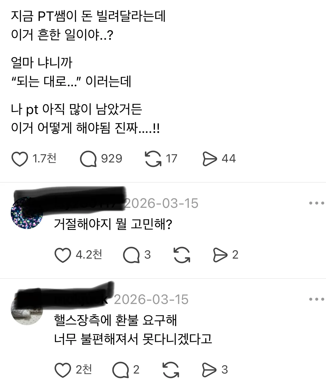 pt 회원한테 돈빌려 달라는 트레이너4