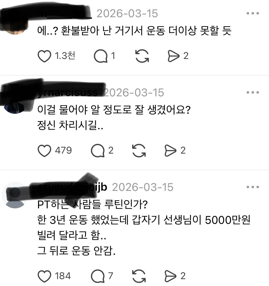 pt 회원한테 돈빌려 달라는 트레이너5