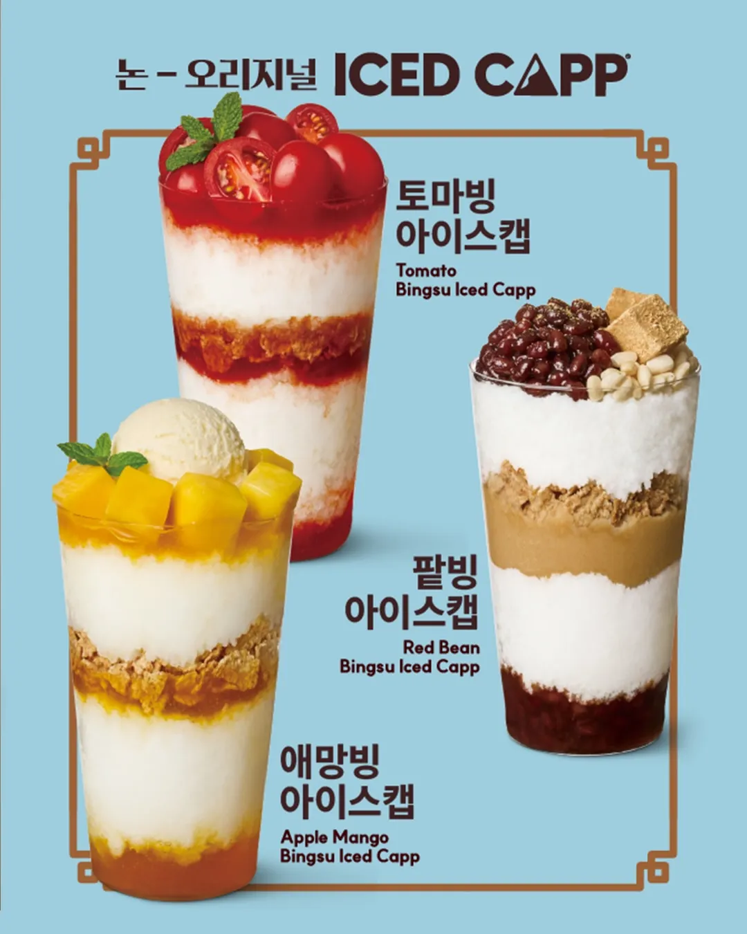 팀홀튼 여름 신메뉴2