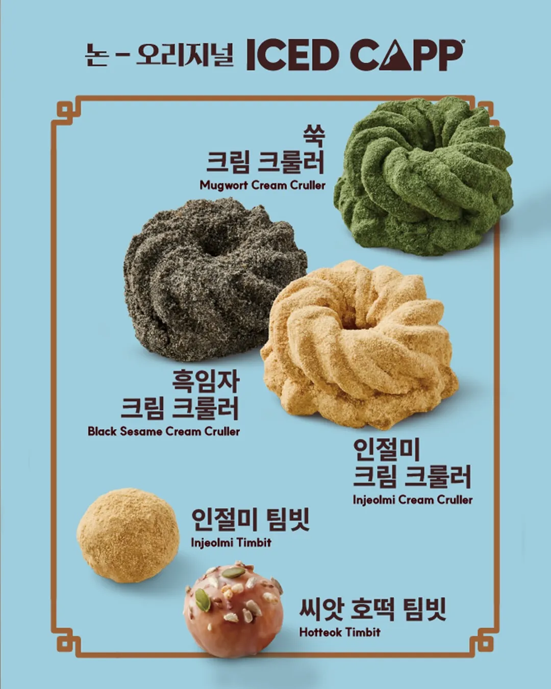 팀홀튼 여름 신메뉴4
