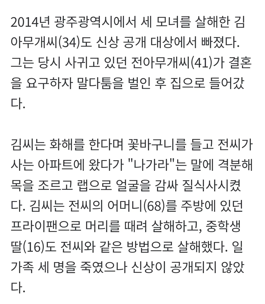 광주 세 모녀 살인범 교도소에서 자살 추정 사망2