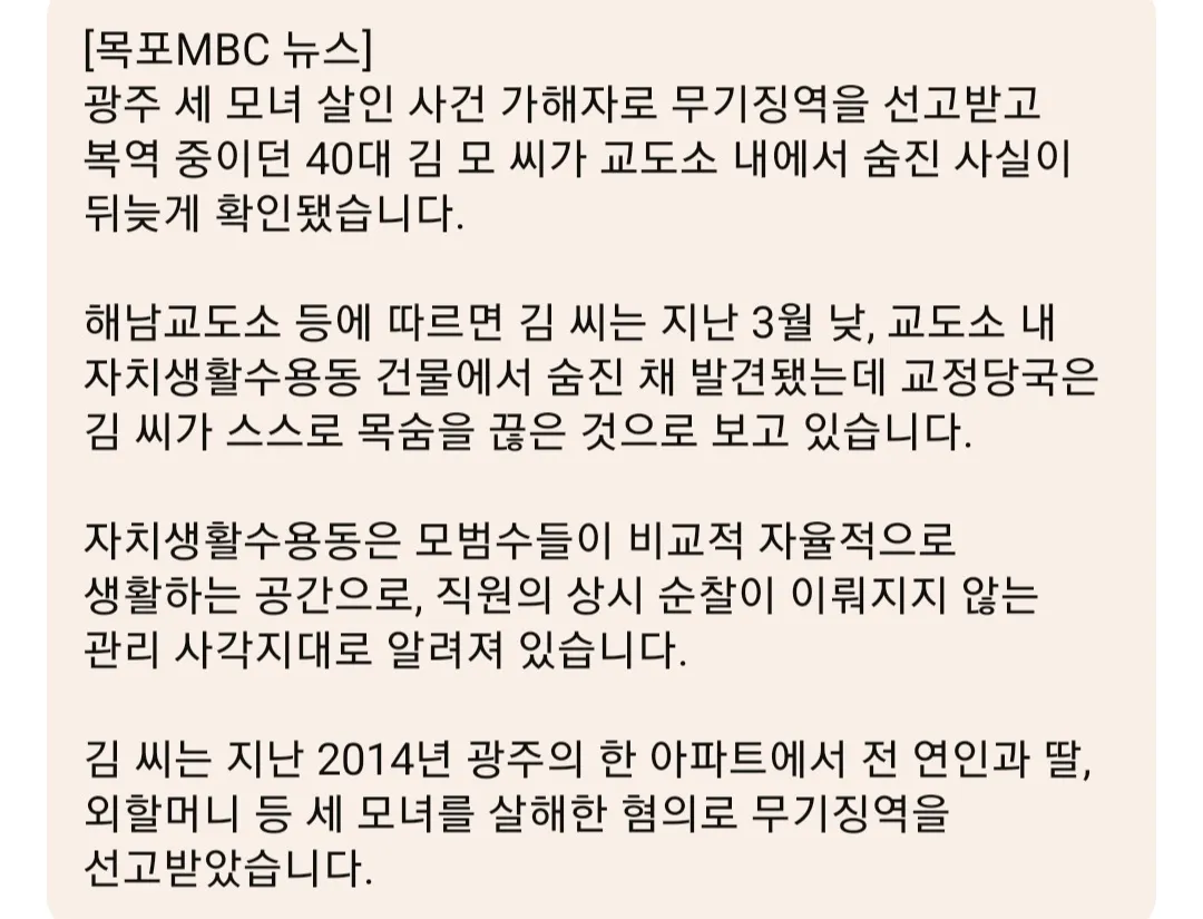 광주 세 모녀 살인범 교도소에서 자살 추정 사망4