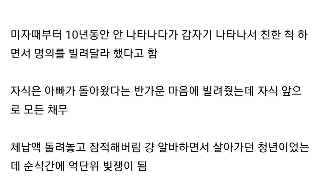 친아빠한테 사기당해서 빚이 2억이 생긴 아들2